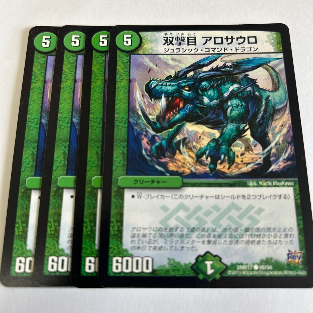 双撃目 アロサウロ