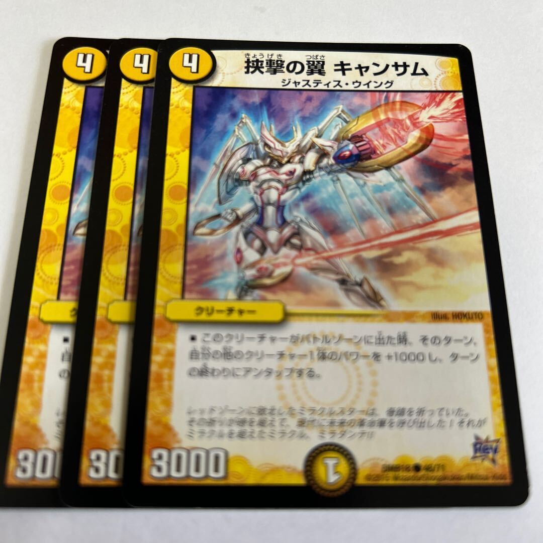 挟撃の翼 キャンサム