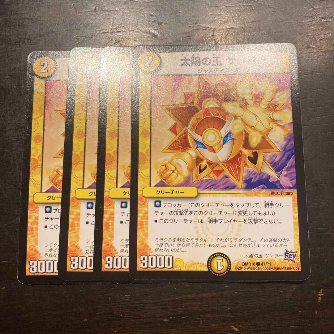 太陽の玉 サンラー