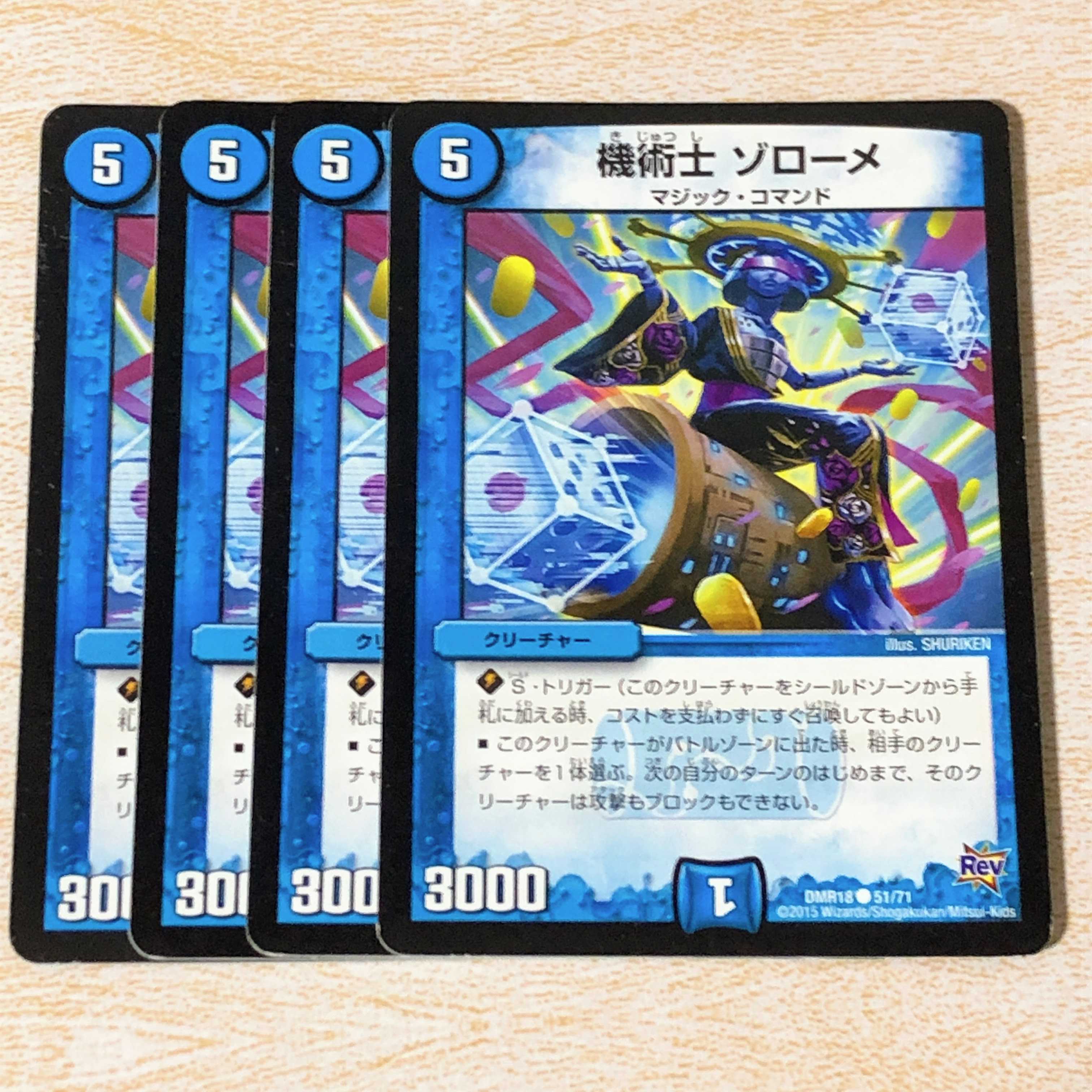 機術士 ゾローメ