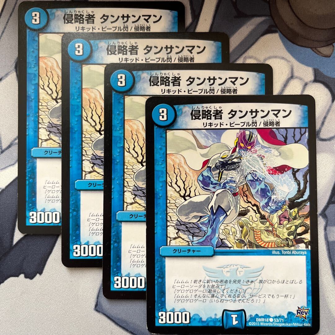 侵略者 タンサンマン