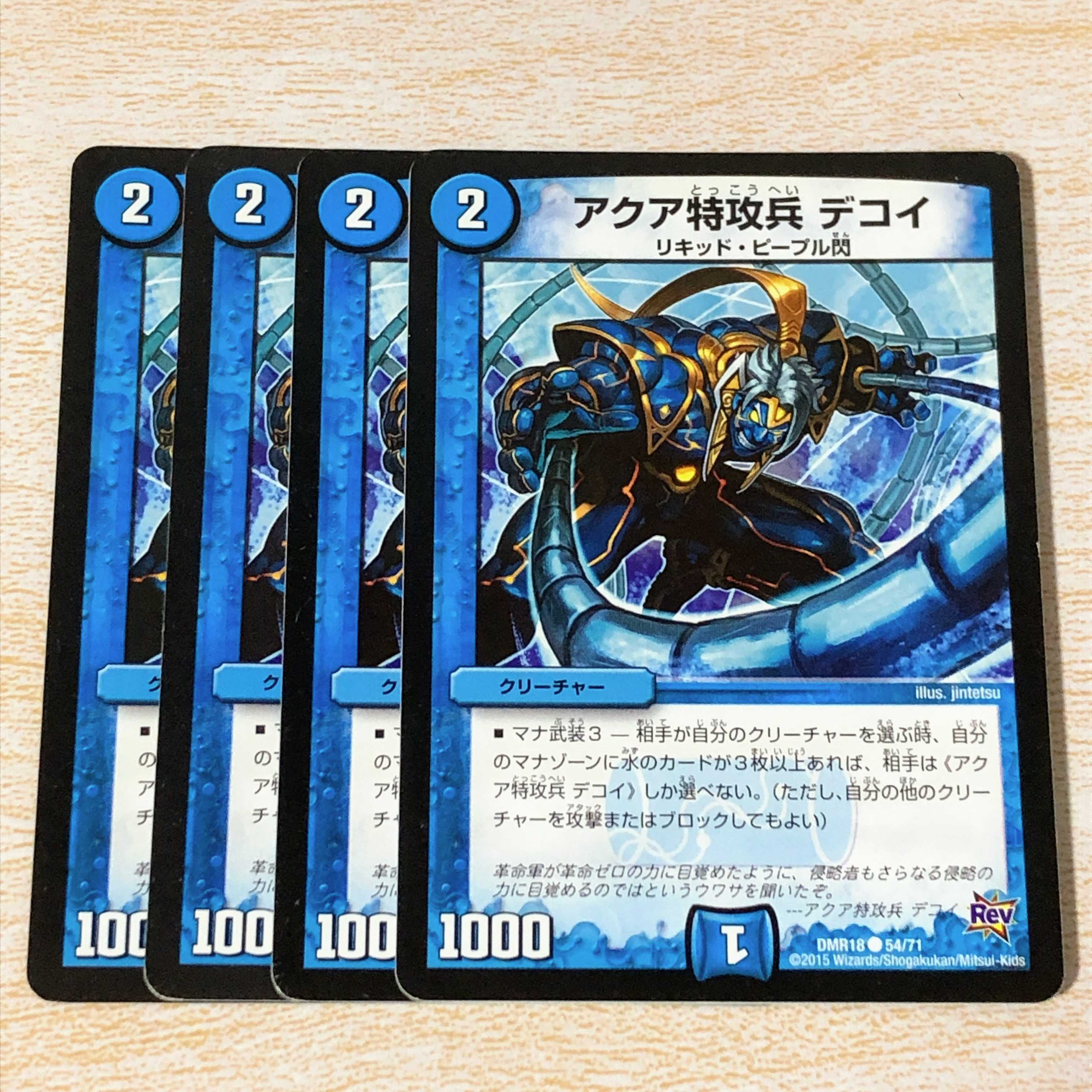 アクア特攻兵 デコイ