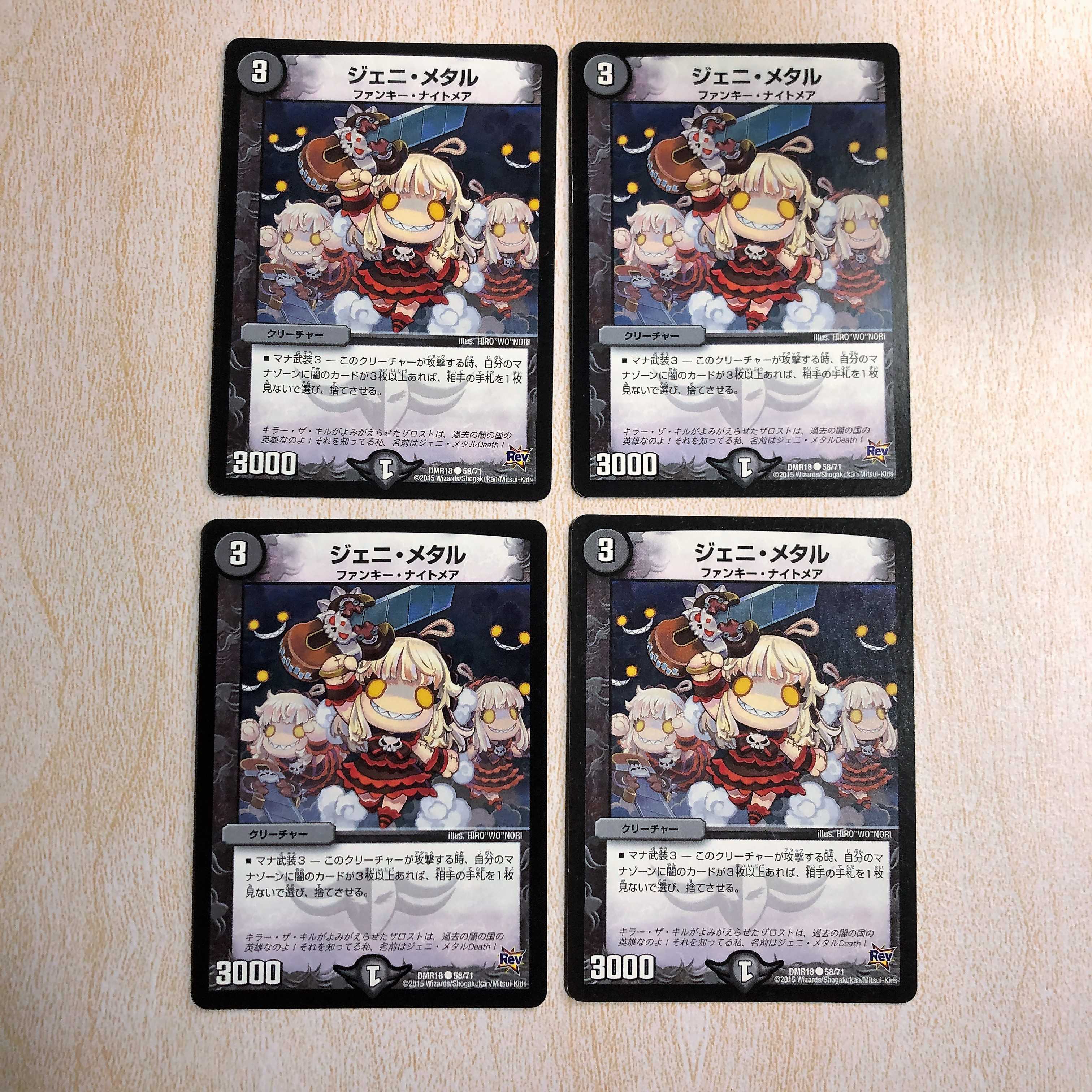 ジェニ・メタル