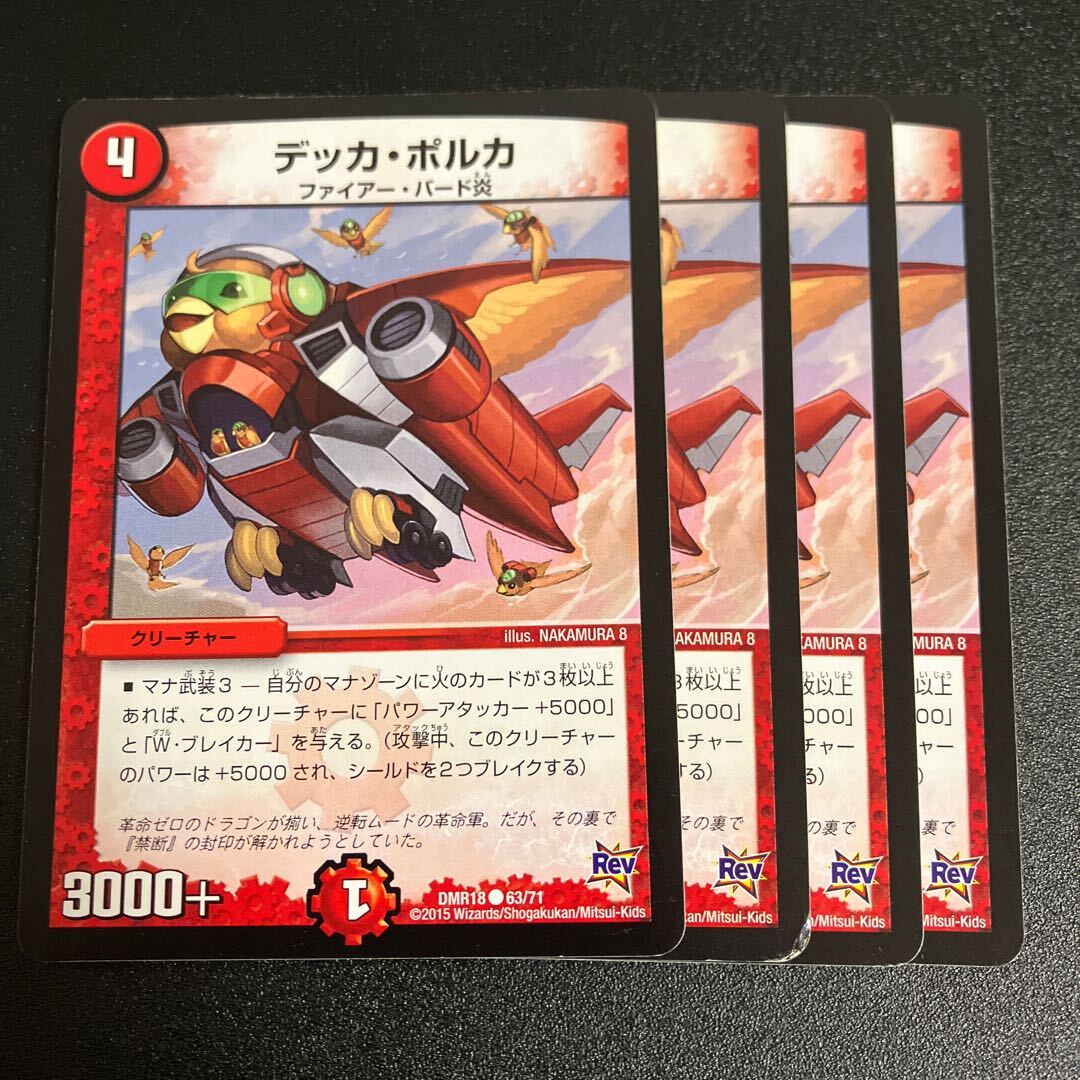 デッカ・ポルカ