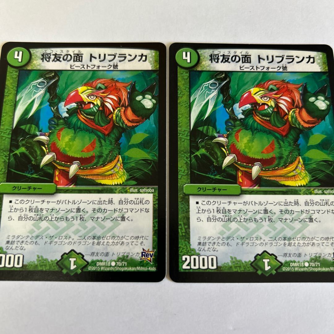 将友の面 トリブランカ