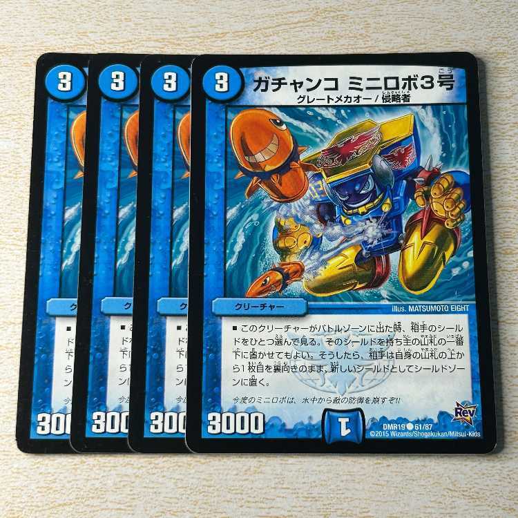 ガチャンコ ミニロボ3号