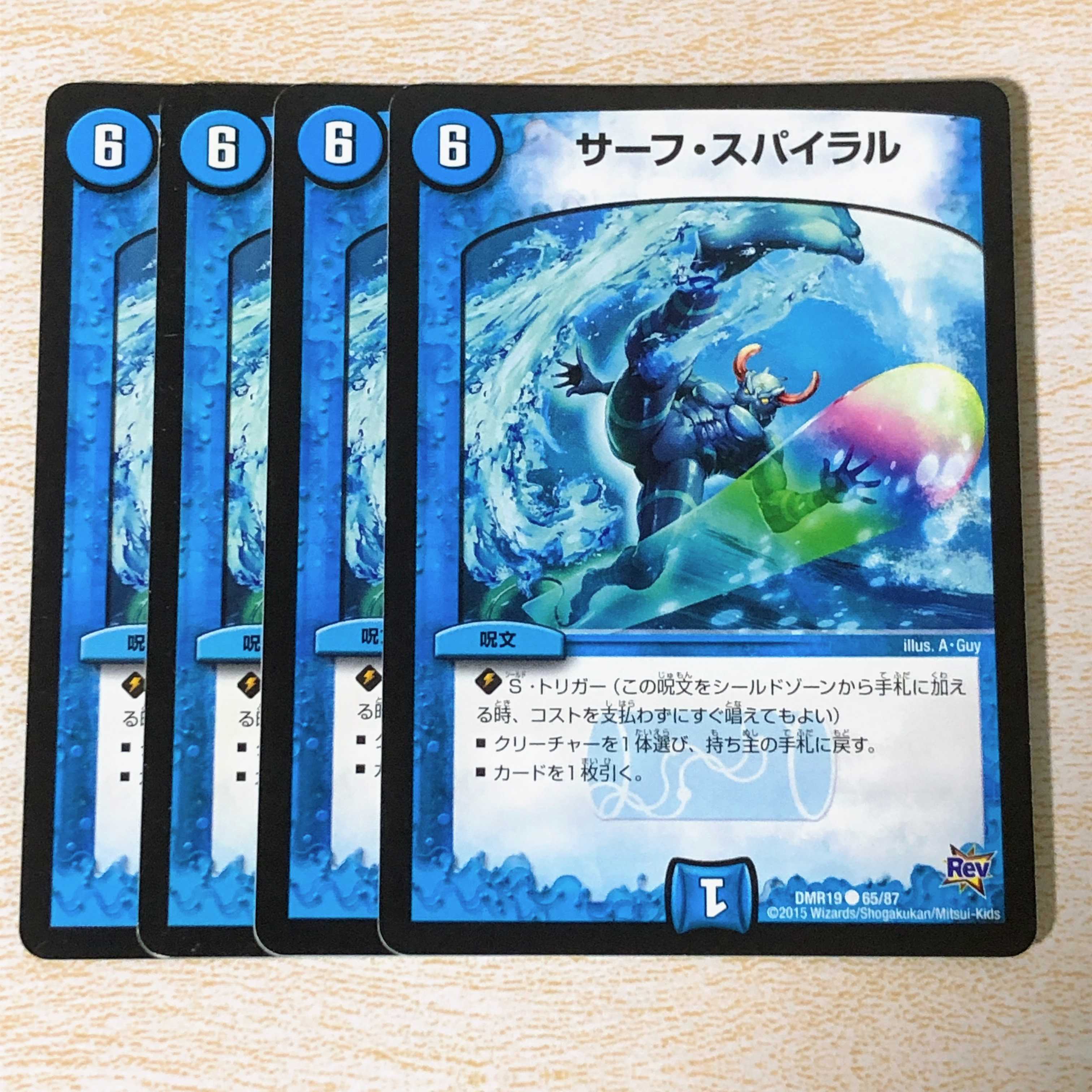 サーフ・スパイラル