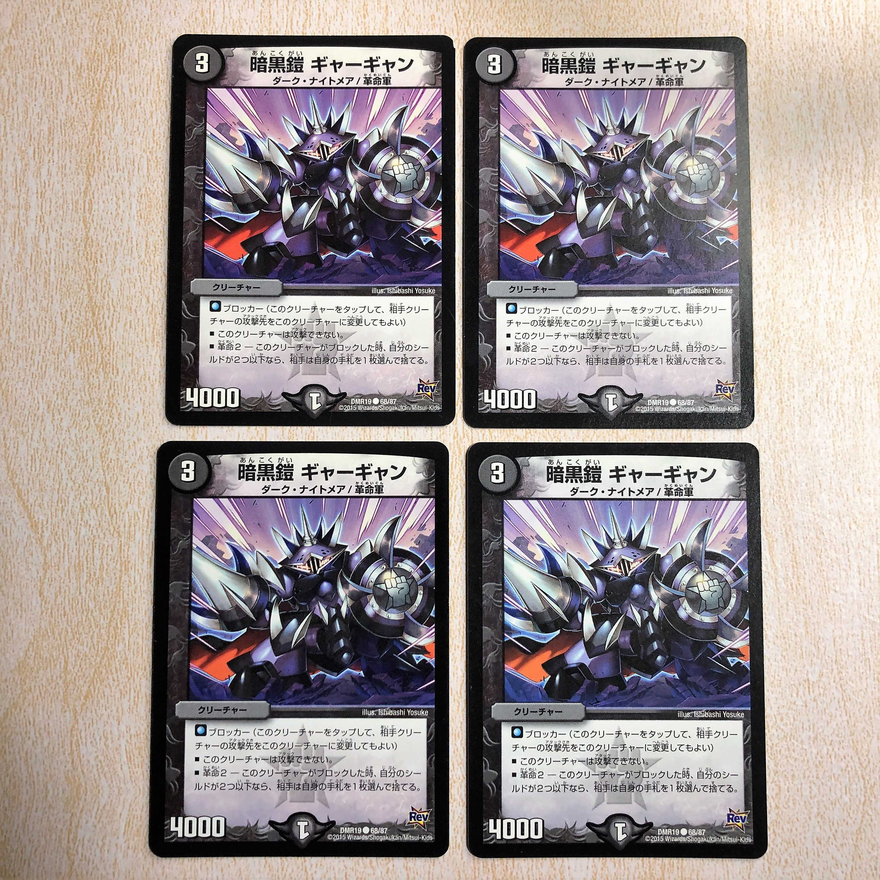 Darkness鎧 ギャーギャン