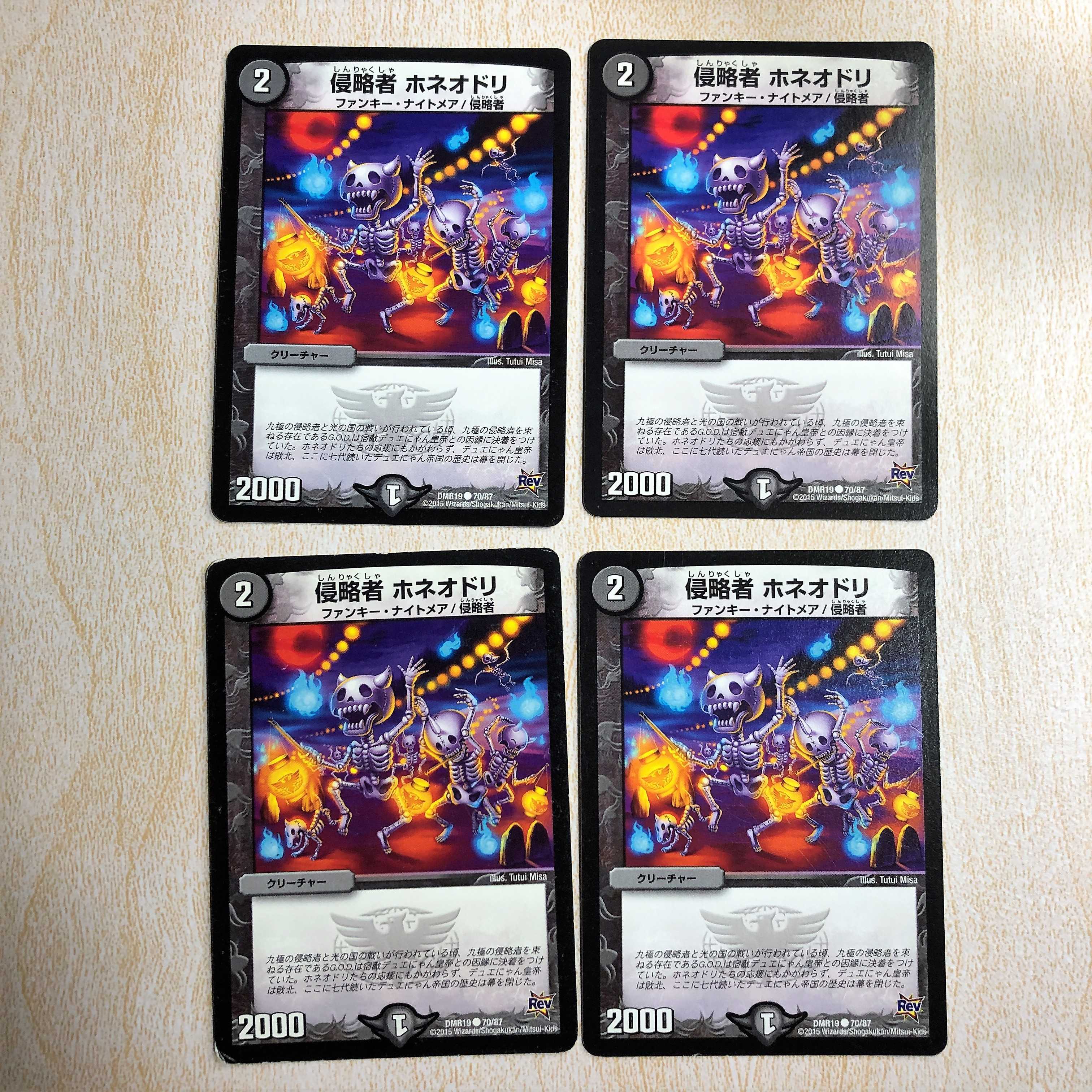 侵略者 ホネオドリ