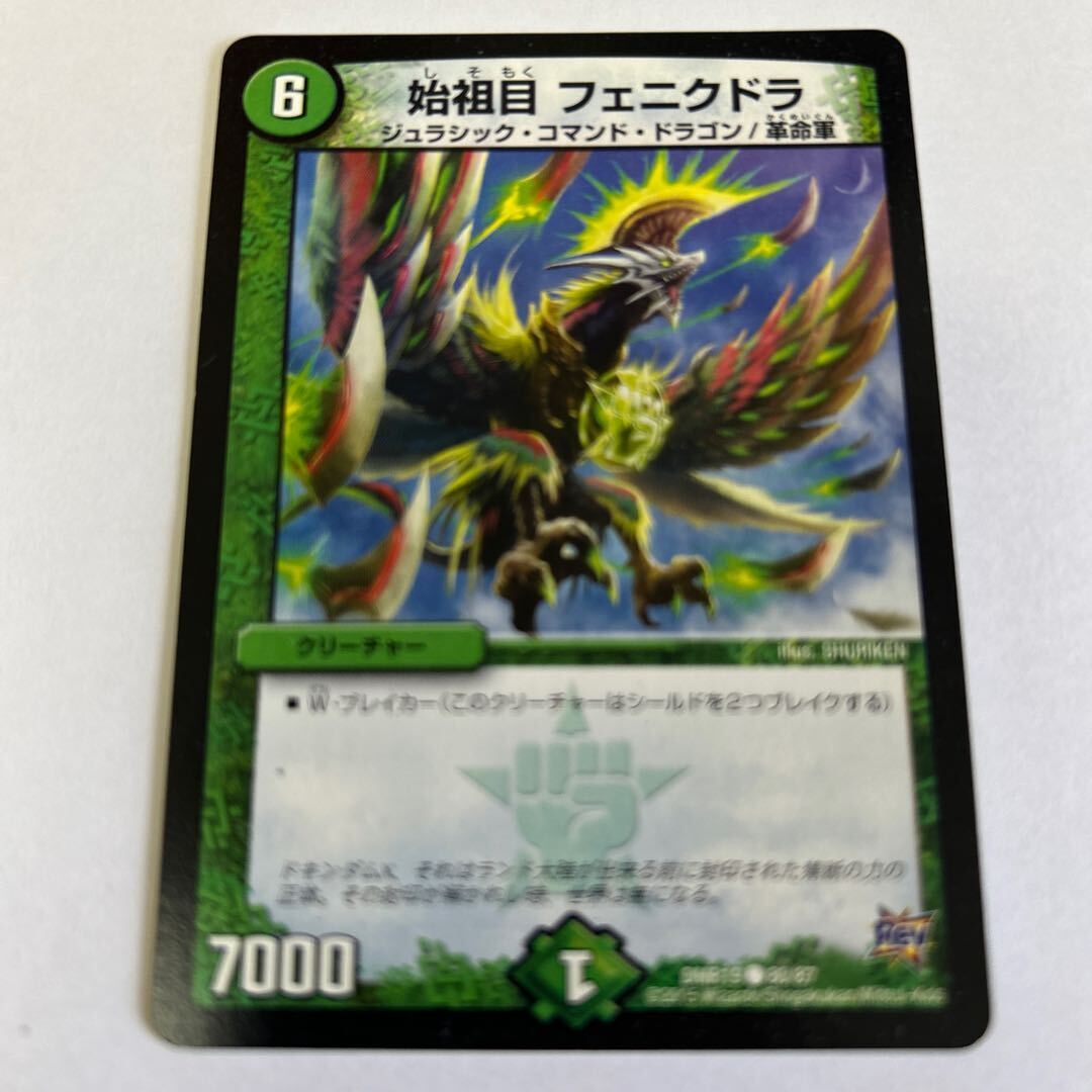 始祖目 フェニクドラ