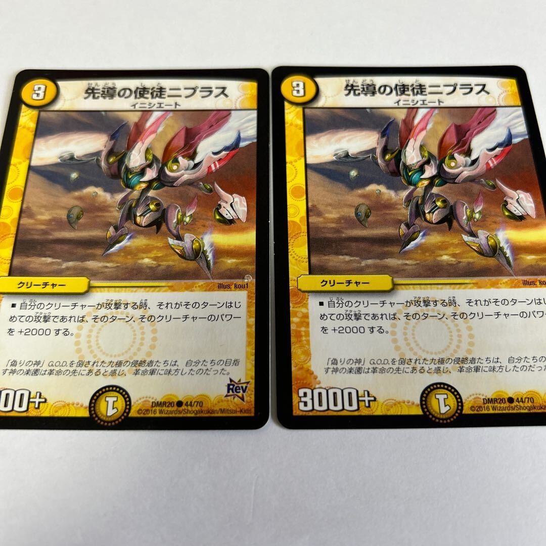 先導の使徒ニプラス