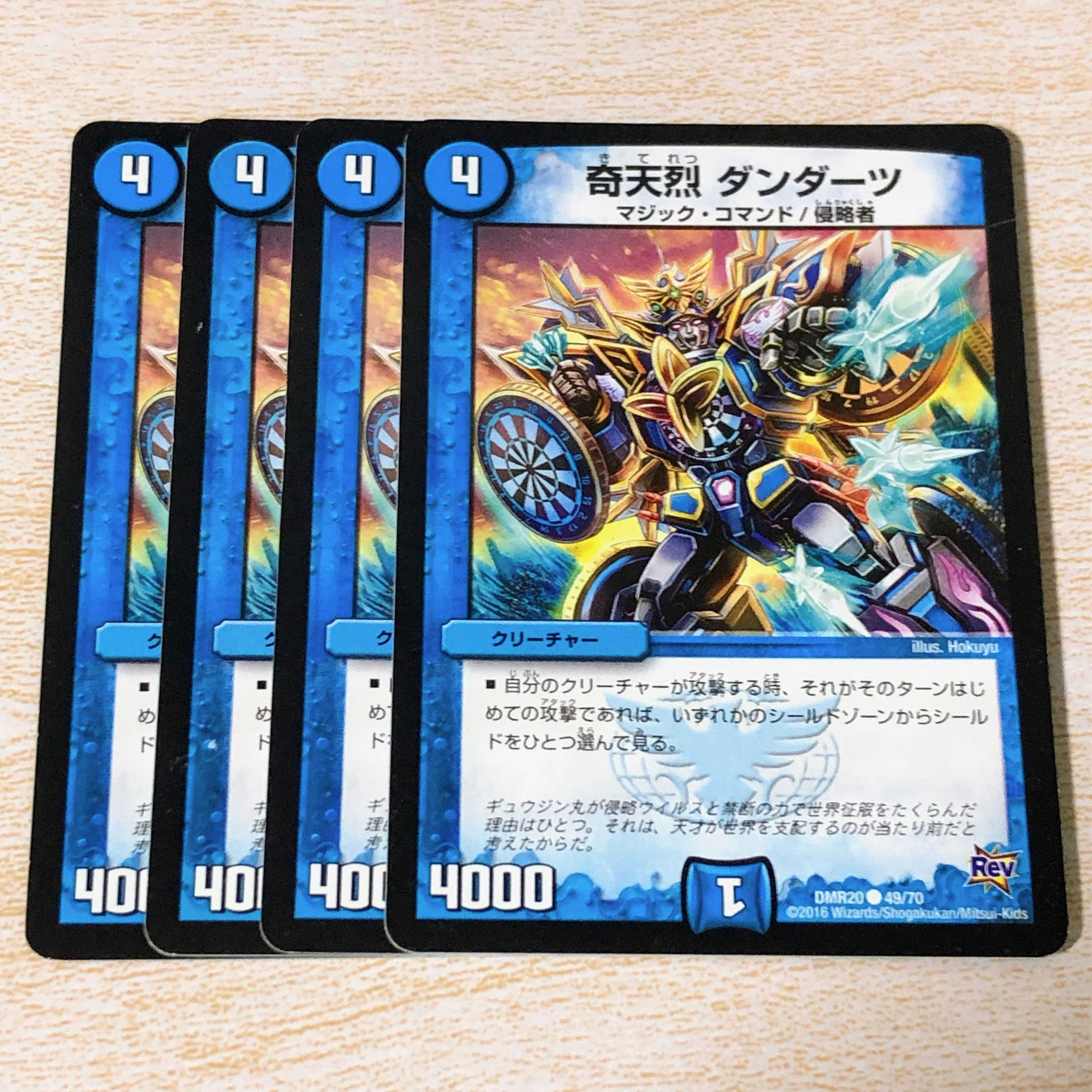 奇天烈 ダンダーツ