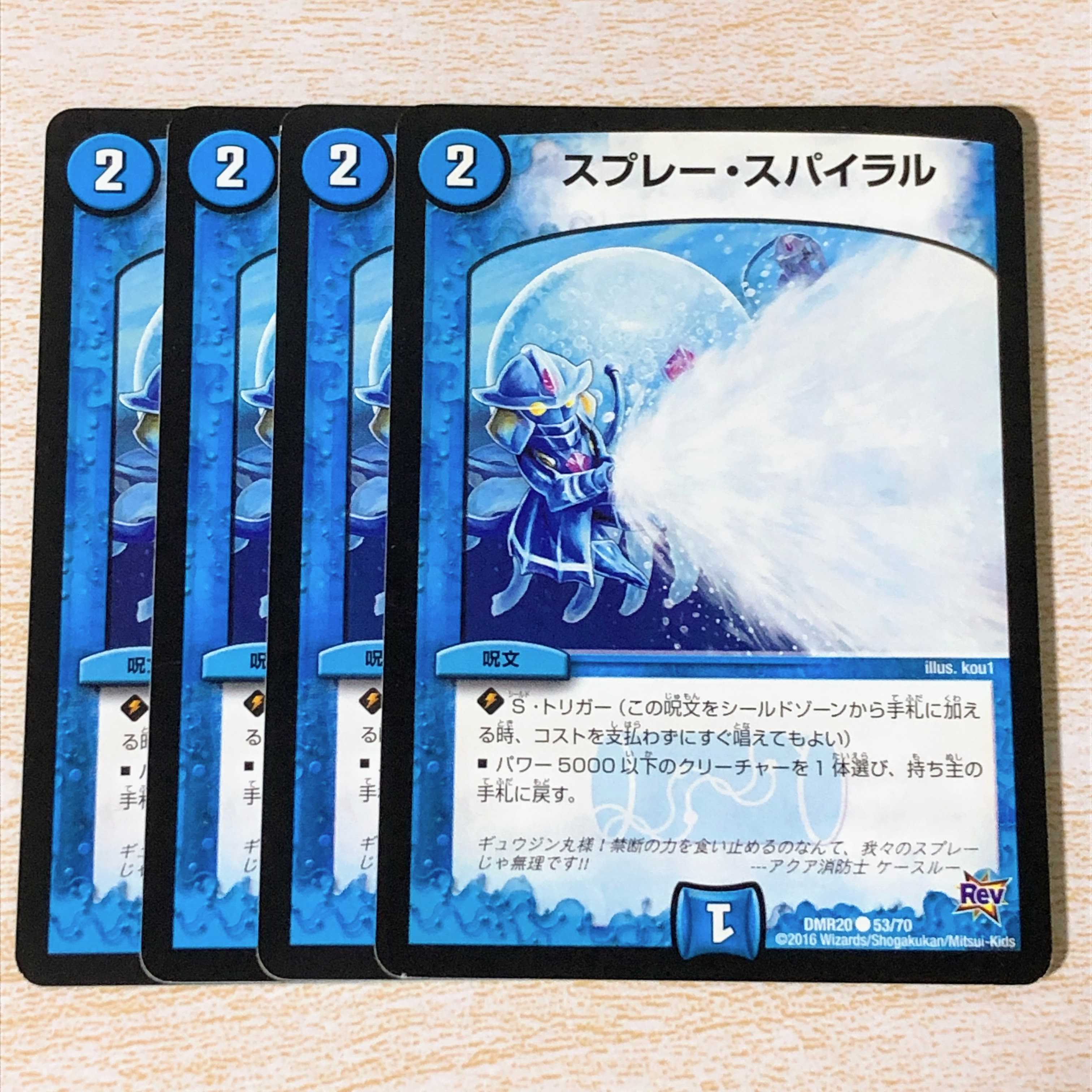 スプレー・スパイラル