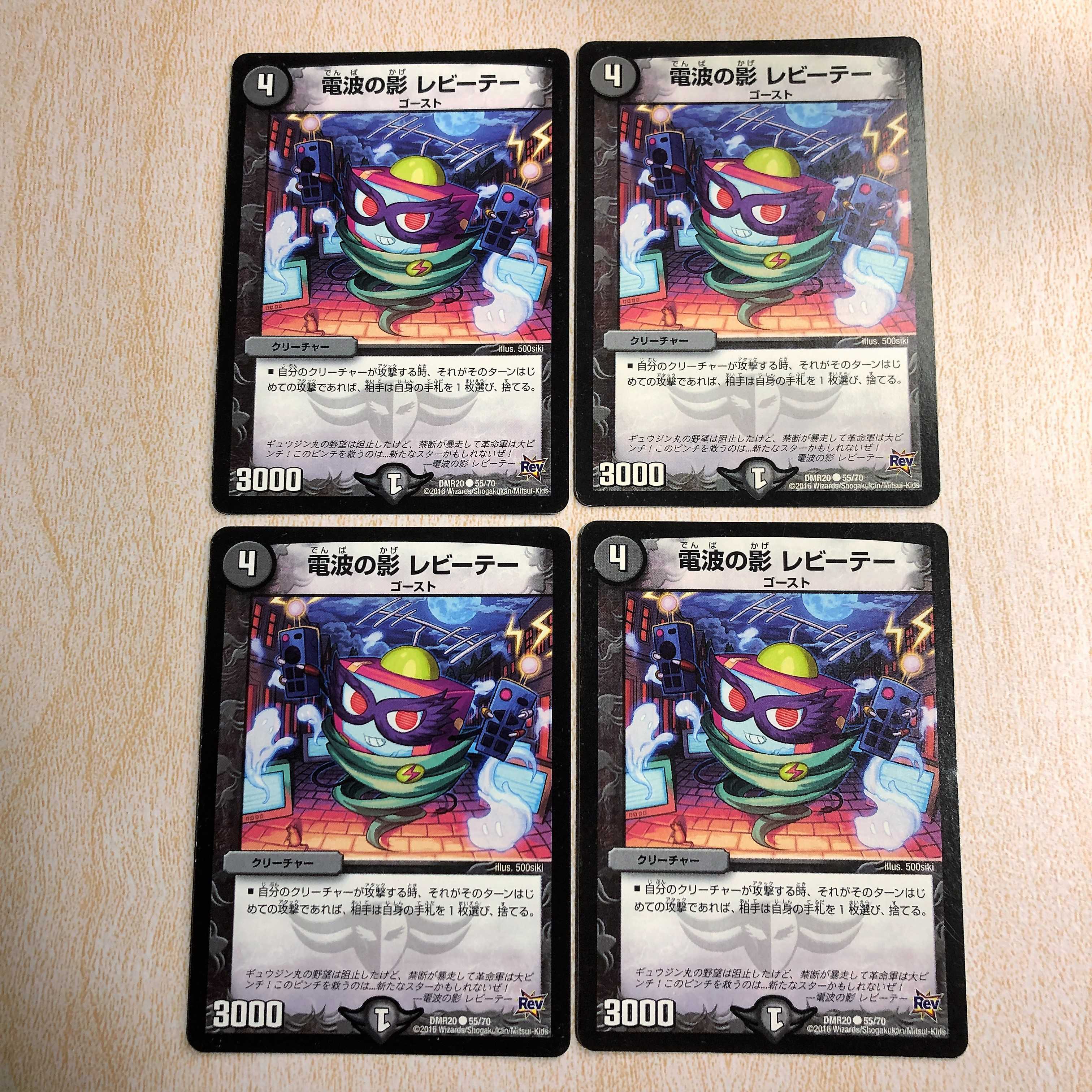 電波の影 レビーテー