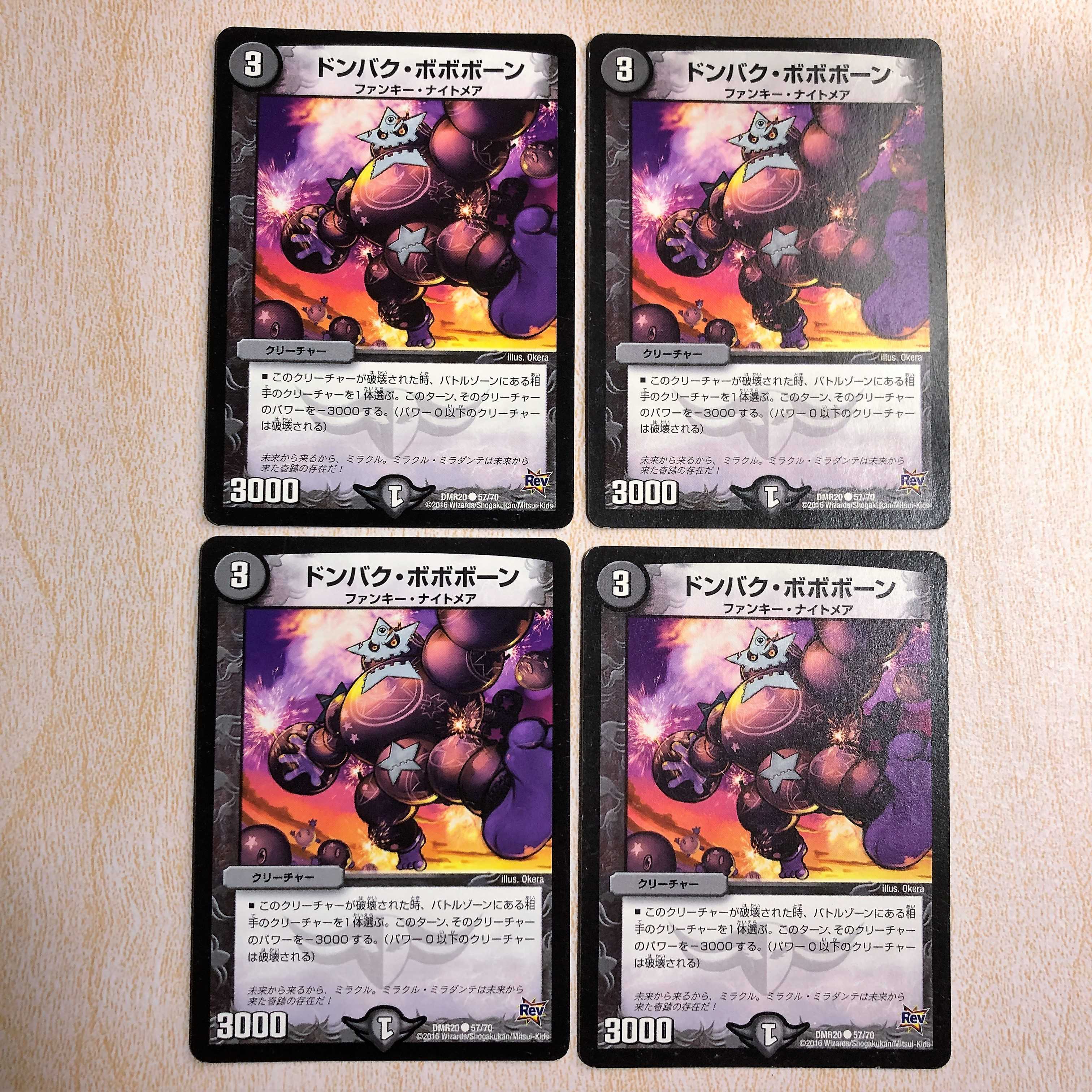 ドンバク・ボボボーン