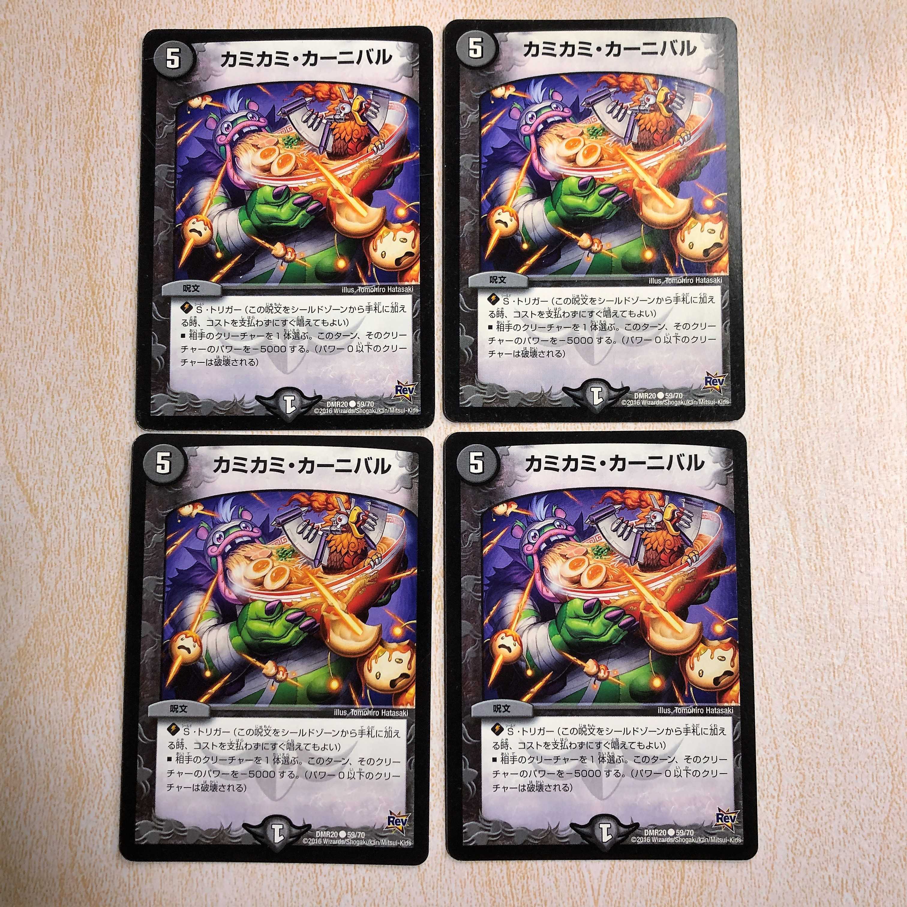 カミカミ・カーニバル