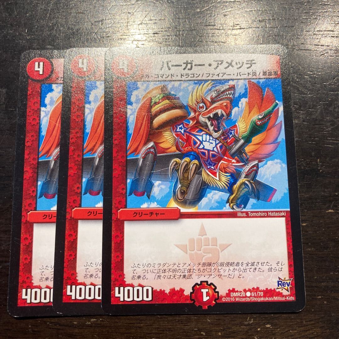 バーガー・アメッチ