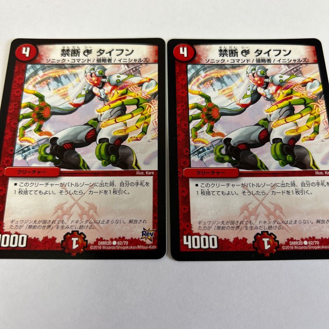 禁断C タイフン