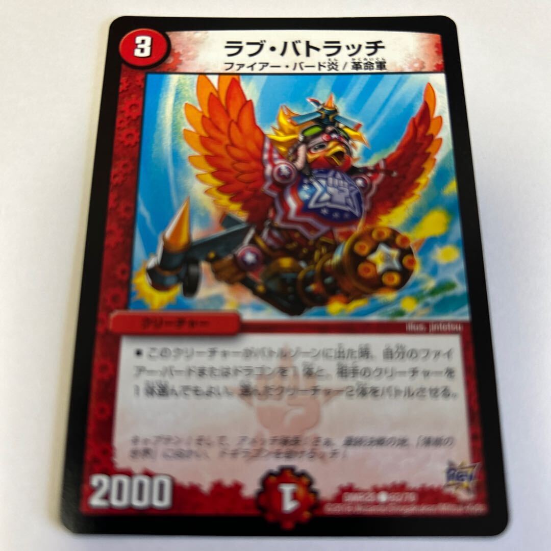 ラブ・バトラッチ