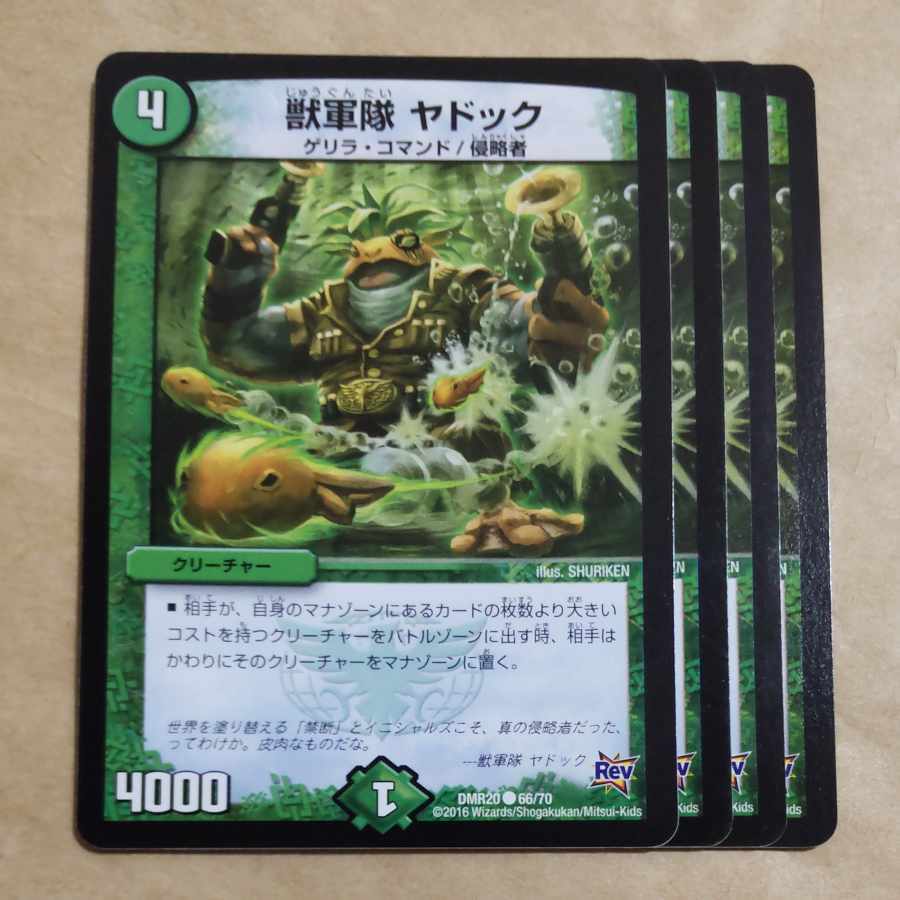 獣軍隊 ヤドック