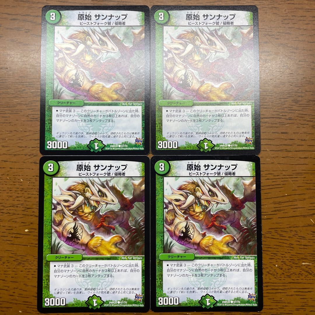 原始 サンナップ