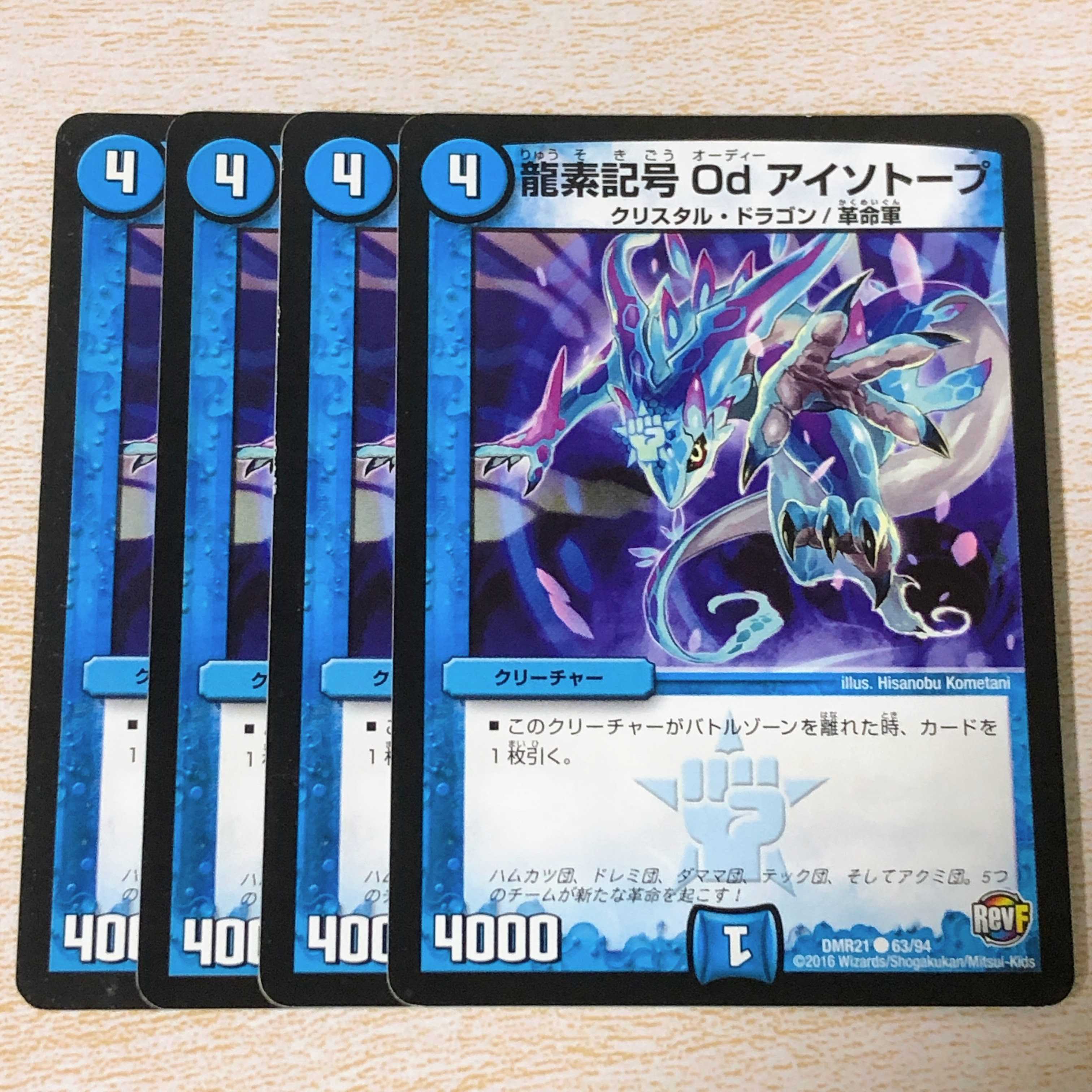 龍素記号 Od アイソトープ