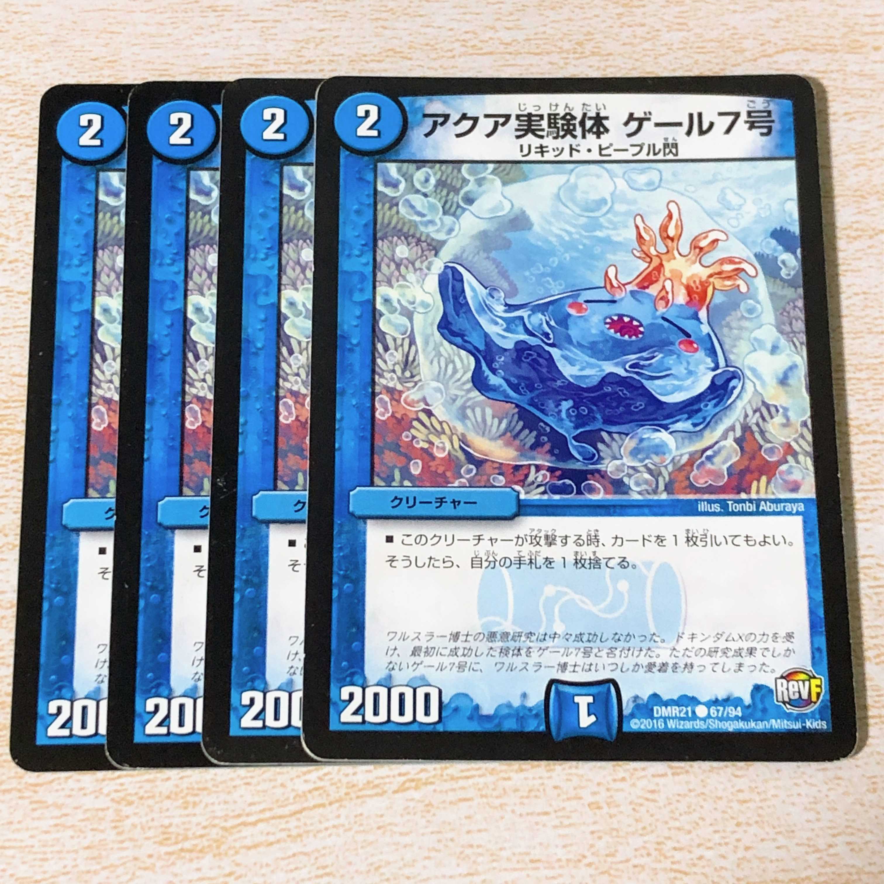 アクアExperiment One ゲール7号