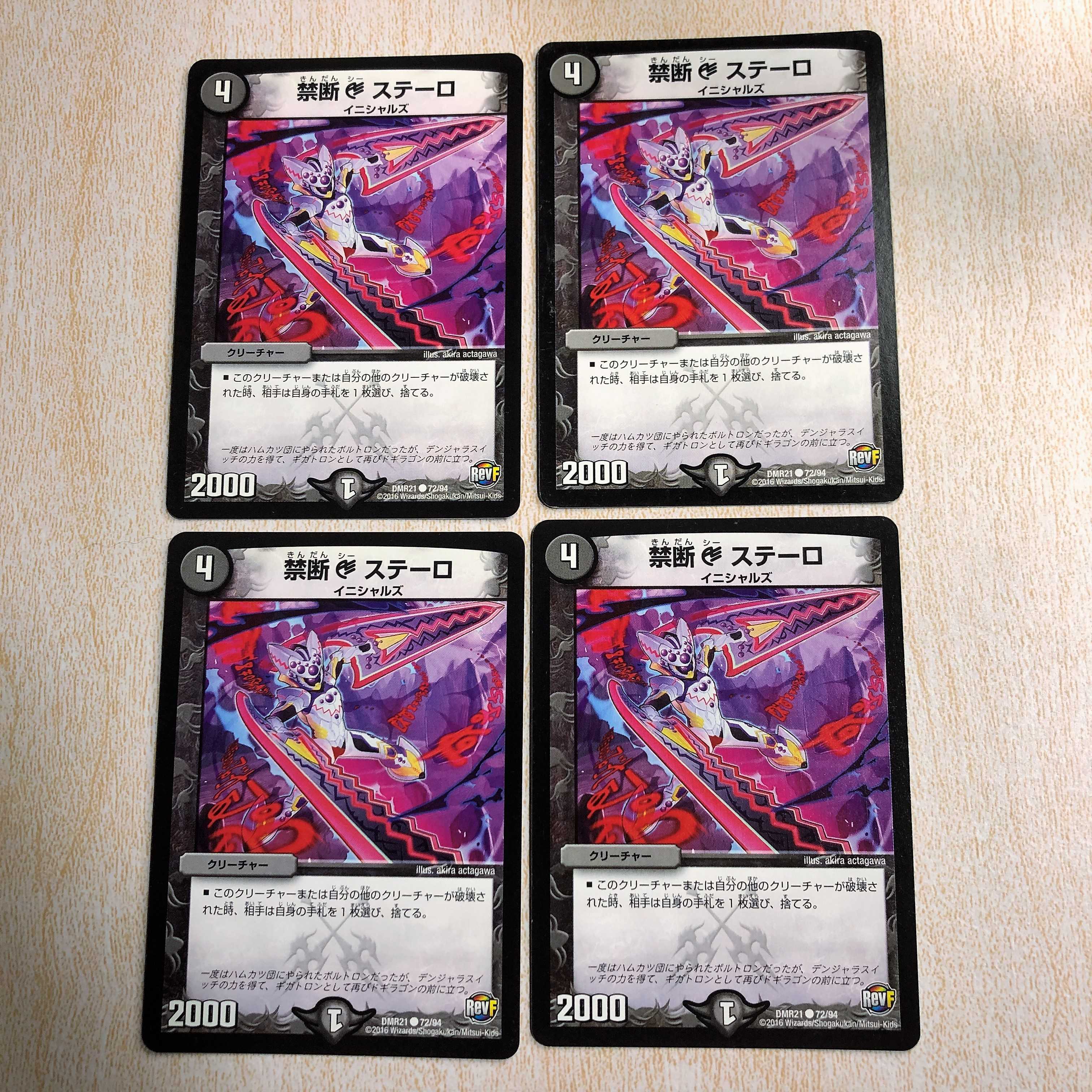 禁断C ステーロ