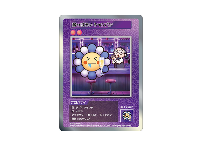 Murakami.Flowers 酔っぱらい シャンパン