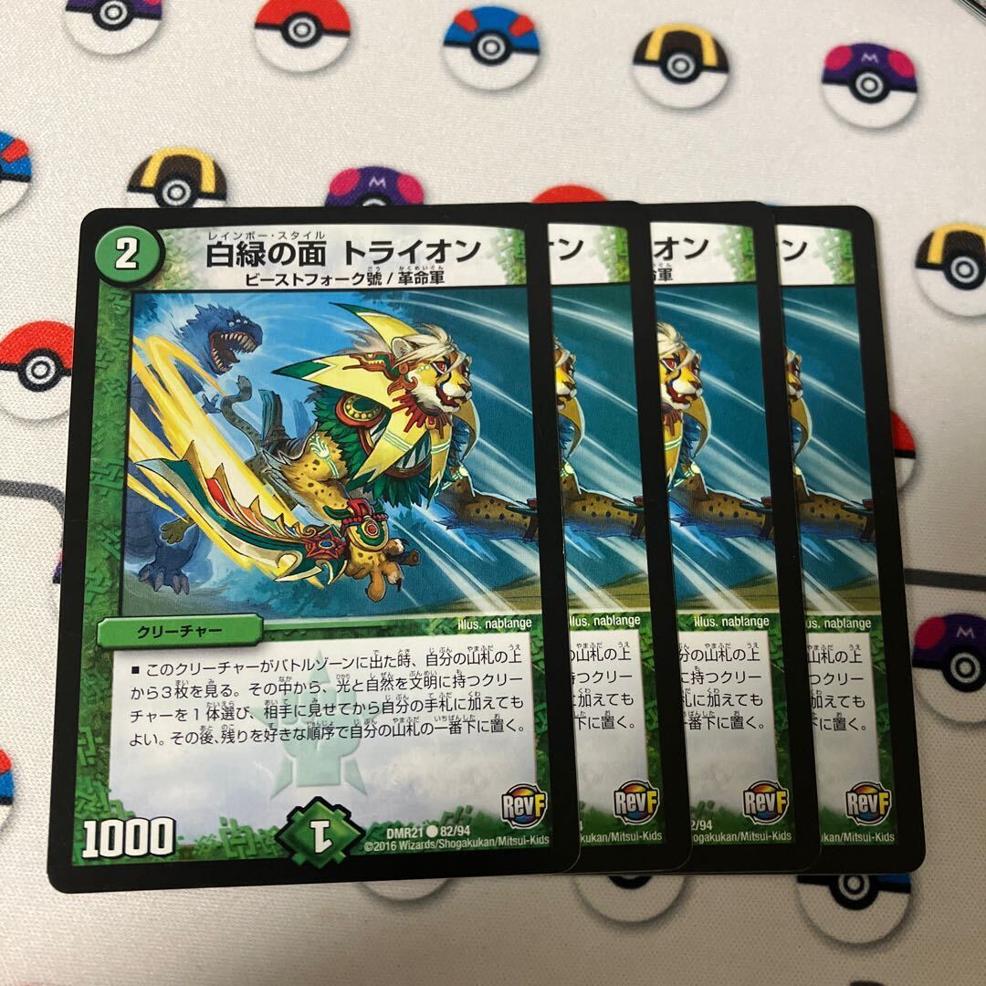 白緑の面 トライオン