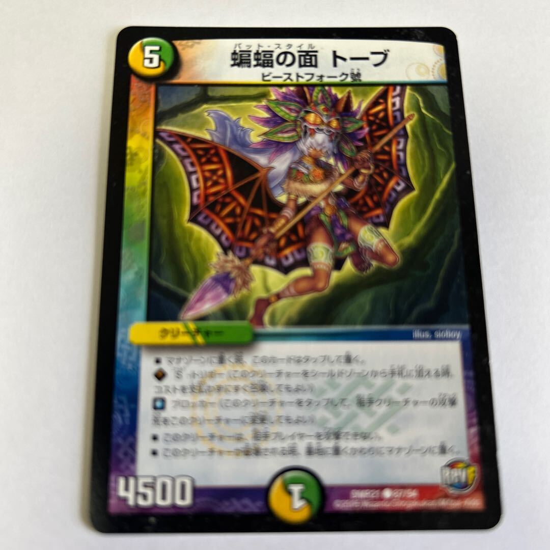 蝙蝠の面 トーブ