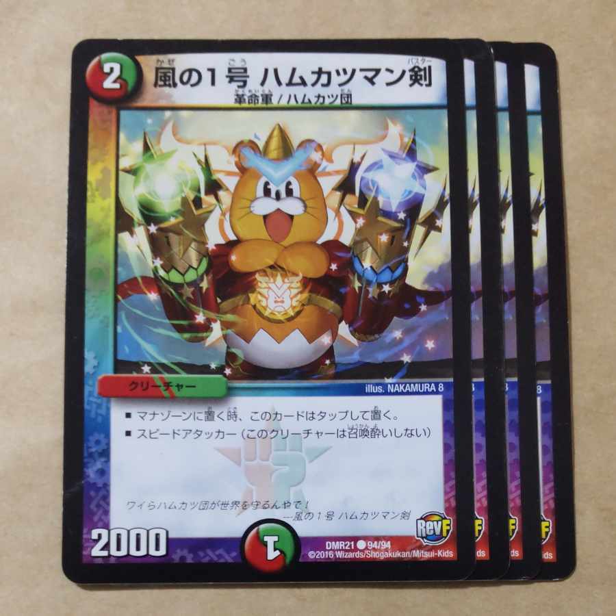 風の1号 ハムカツマン剣