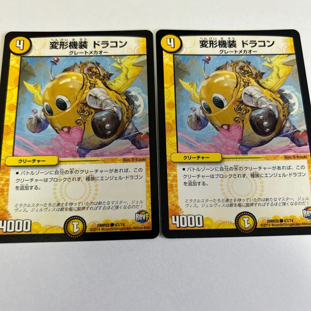 変形機装 Dracoン