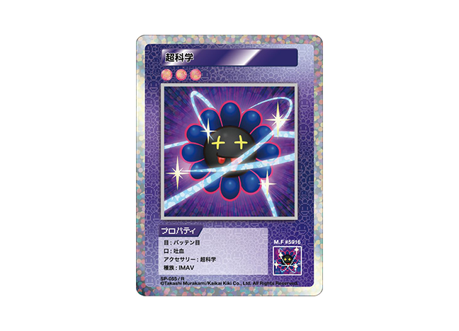 Murakami.Flowers 超科学