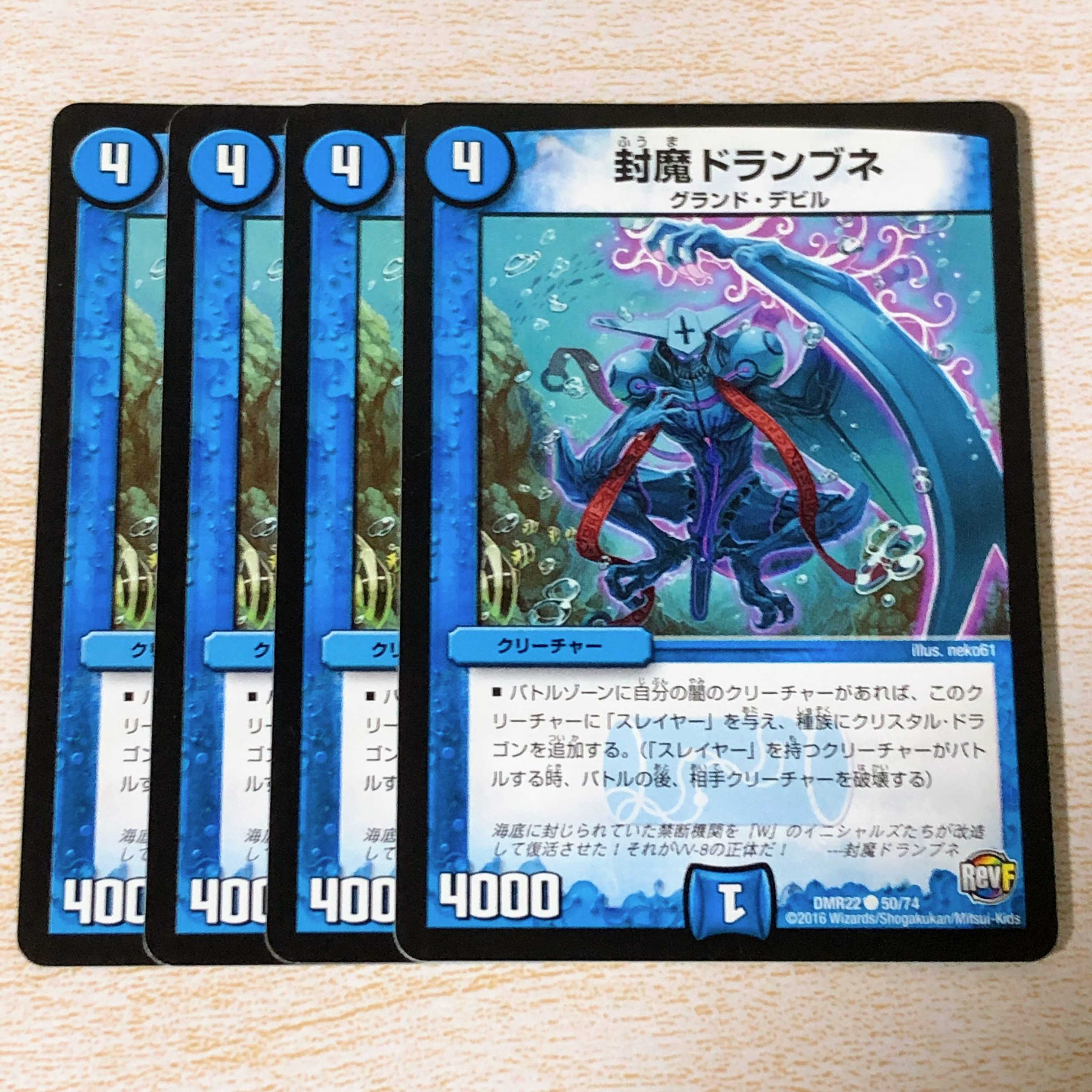 封魔ドランブネ