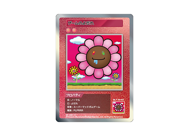 Murakami.Flowers ゲームのよだれ