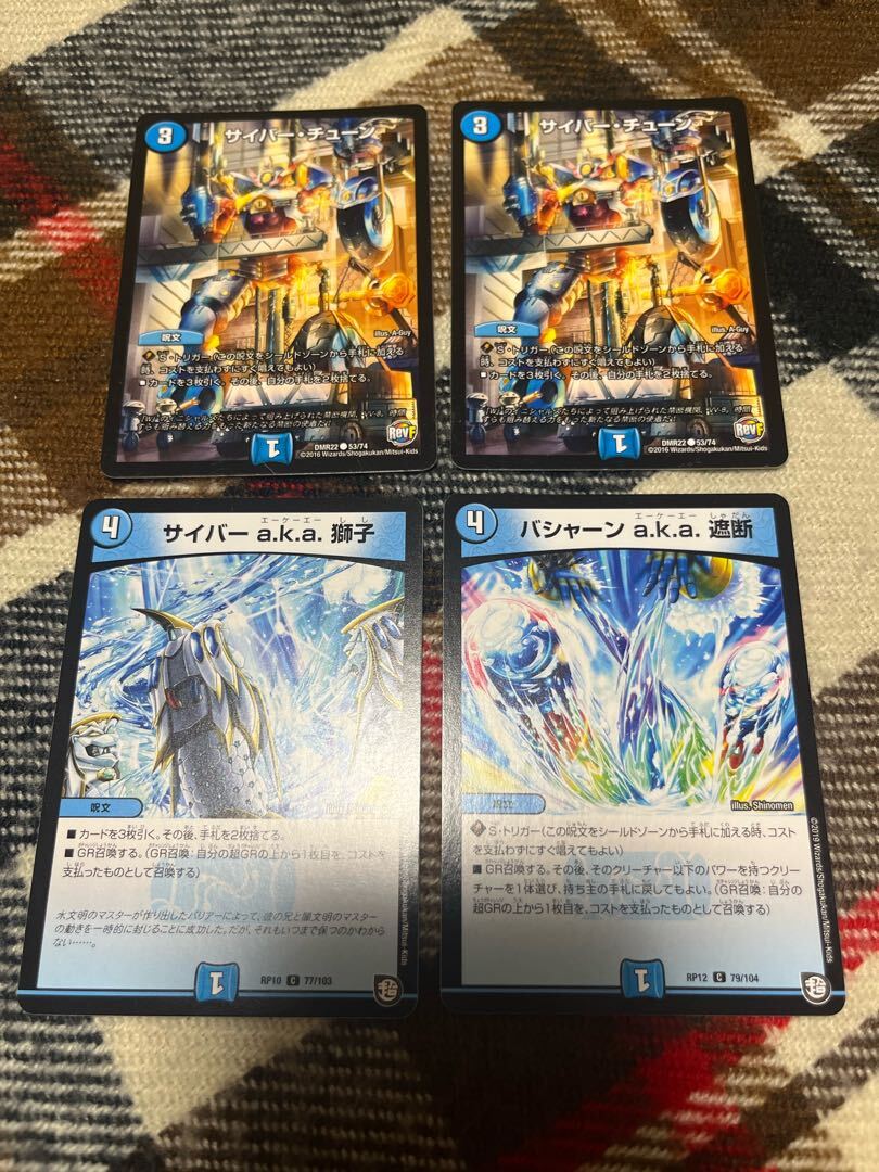 サイバー・チューン