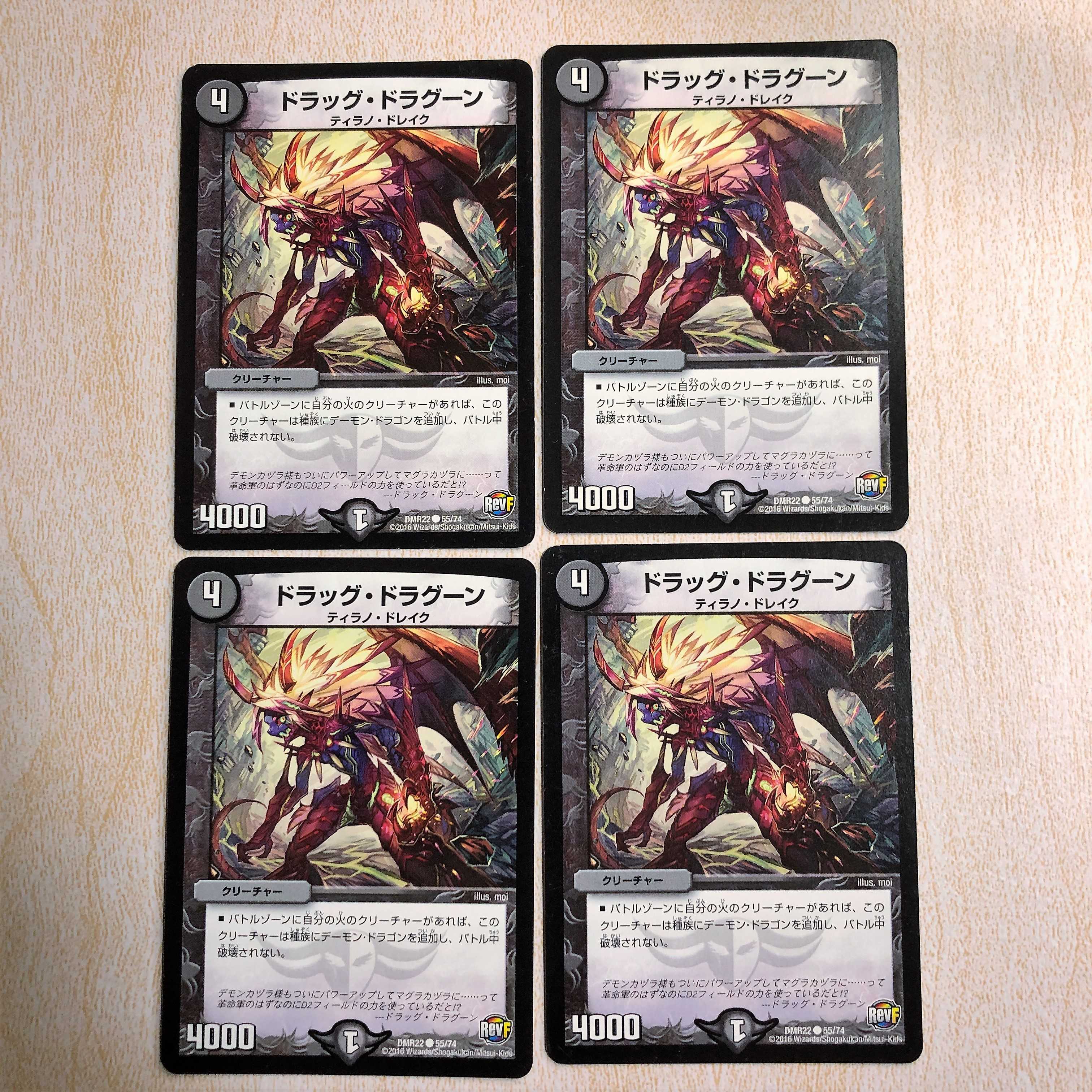 ドラッグ・ドラグーン