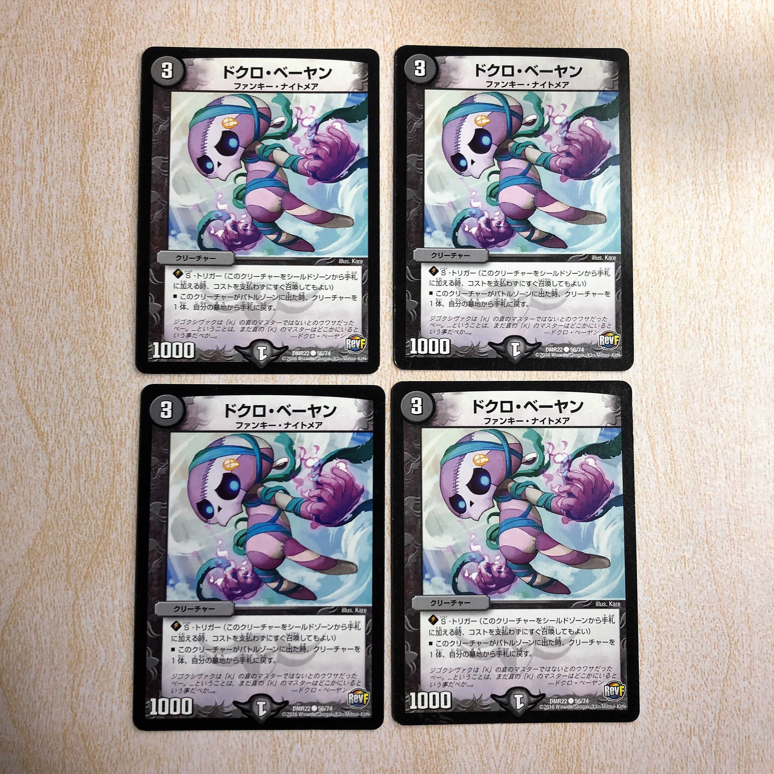 ドクロ・ベーヤン