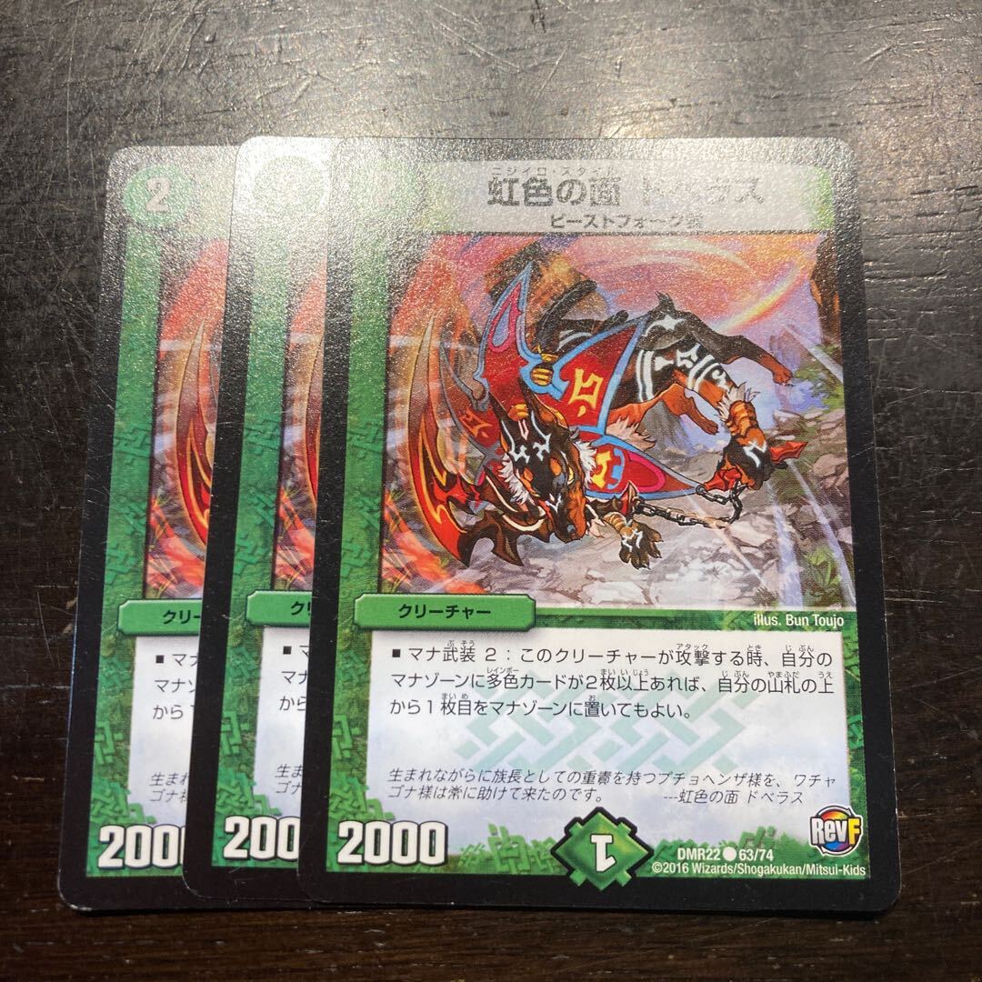 虹色の面 ドベラス