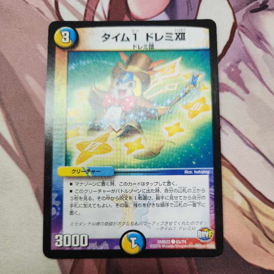 タイム1 ドレミXII