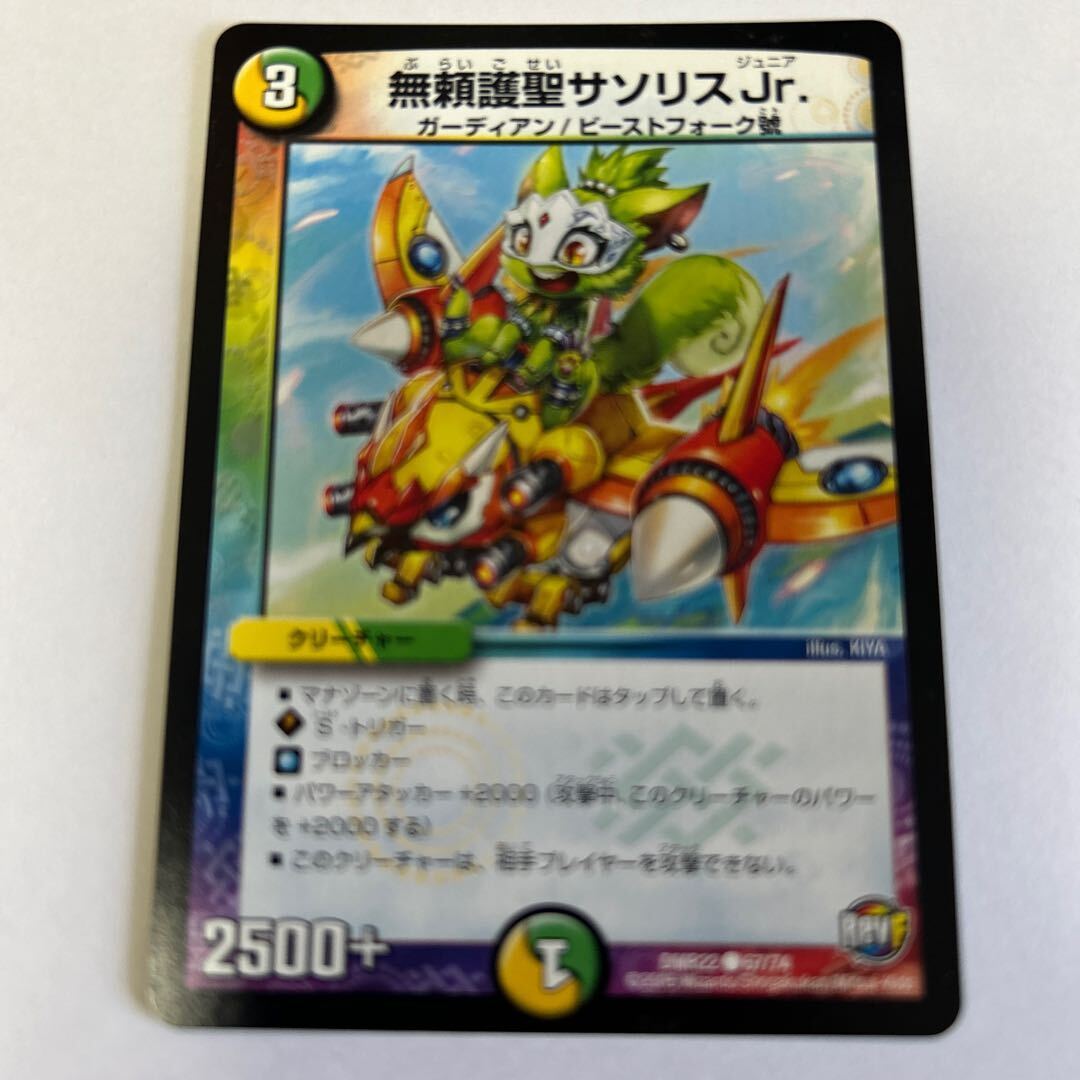 無頼護聖サソSquirrelJr.