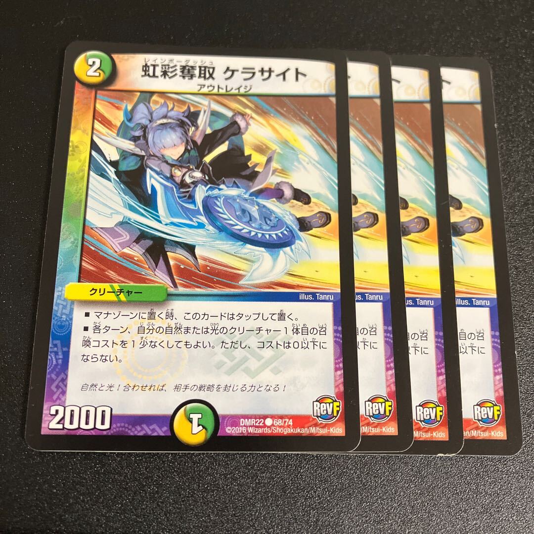 虹彩奪取 ケラサイト