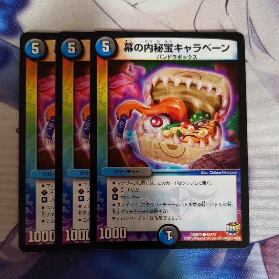 幕の内秘宝キャラベーン