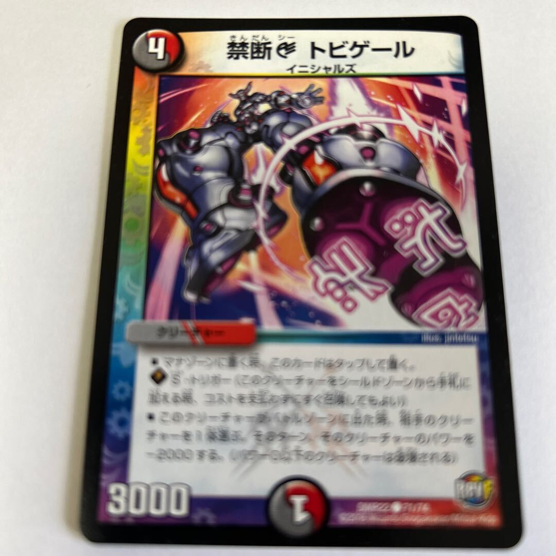 禁断C トビゲール