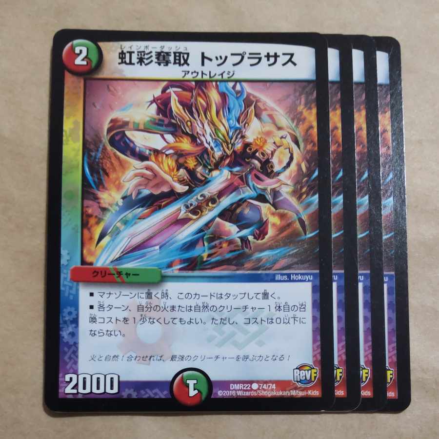 虹彩奪取 トップラサス