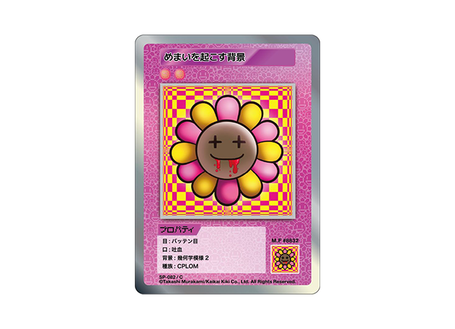 Murakami.Flowers めまいを起こす背景