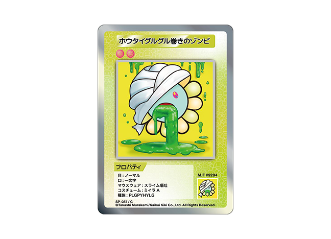 Murakami.Flowers ホウタイグルグル巻きのゾンビ