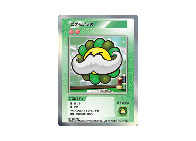 Murakami.Flowers ヒゲモシャ男