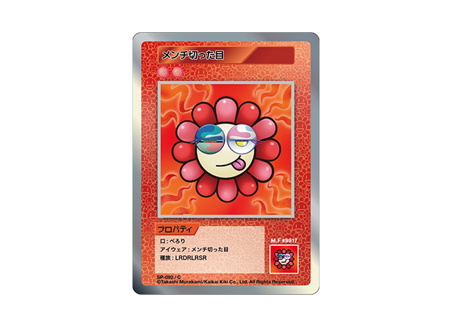 Murakami.Flowers メンチ切った目